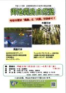 ～御池霧島自然塾～