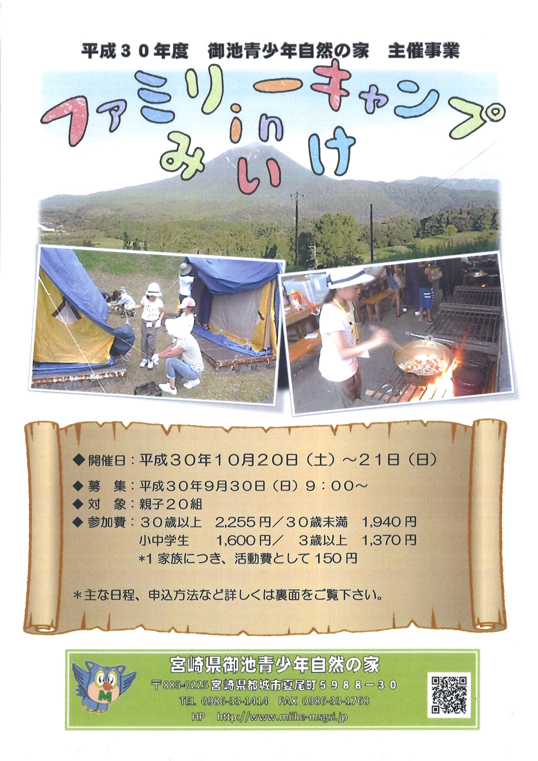 御池青少年 _ 御池青少年自然の家 ホームページ , 御池青少年自然の家 – FUIO