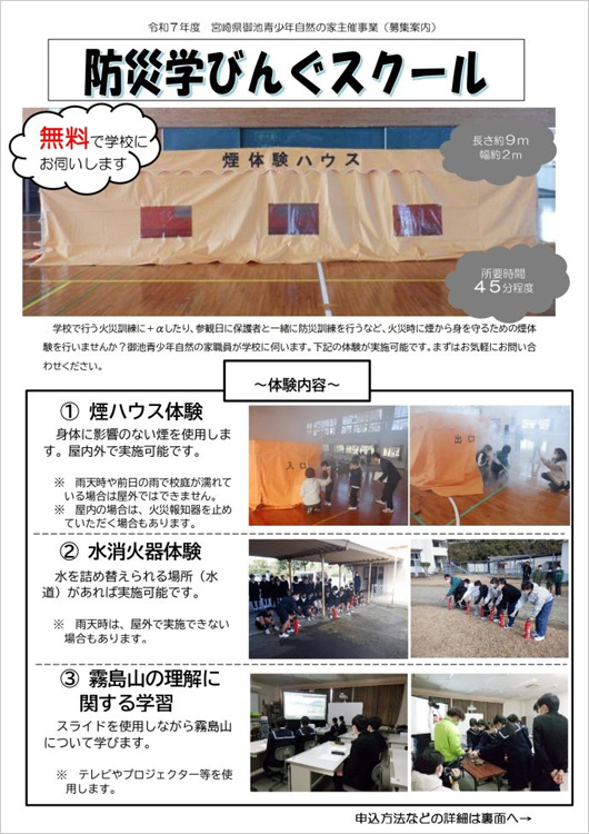 主催事業学びングスクール