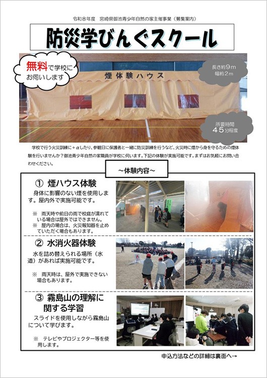 主催事業学びングスクール