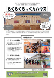 もくもくもっくんハウス