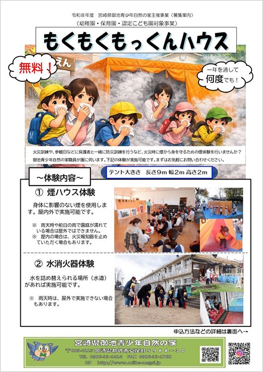 もくもくもっくんハウス