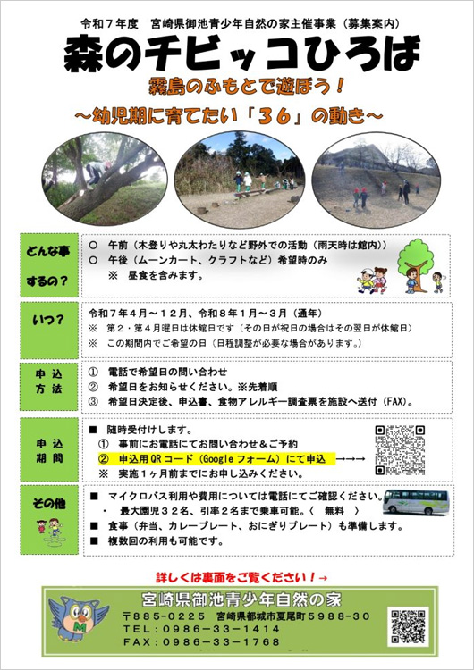 森のチビッコひろば