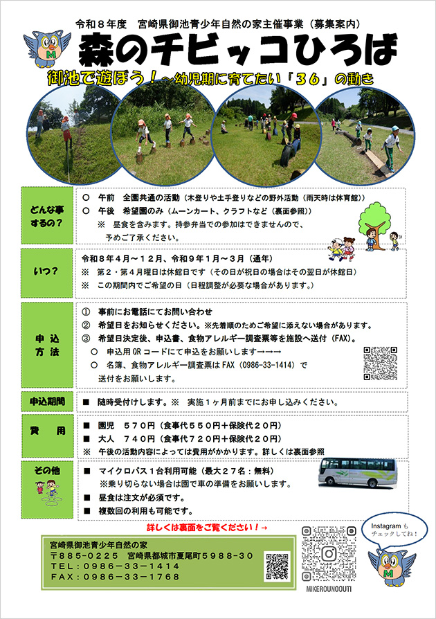 森のチビッコひろば