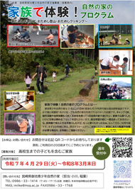 【主催事業案内】家族で体験！自然の家のプログラム